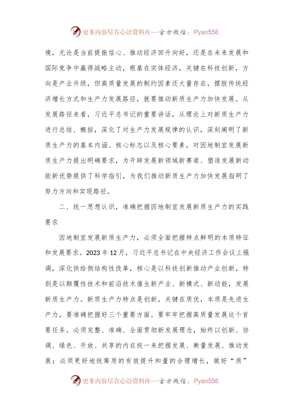 在开发区高质量发展暨新质生产力培育推进会上的讲话.docx_第2页