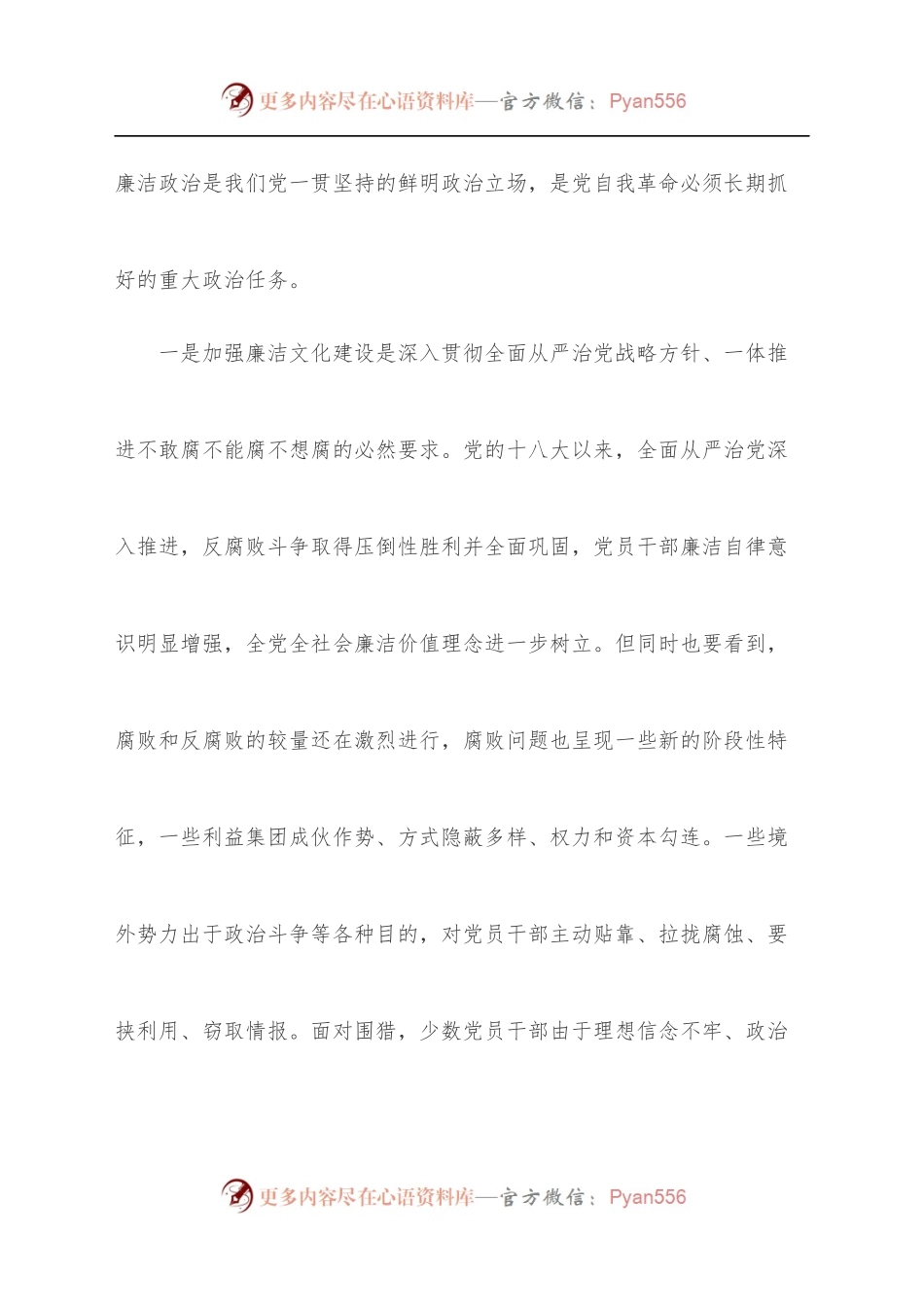 在推进机关廉洁文化建设工作会议上的讲话[2].docx_第2页