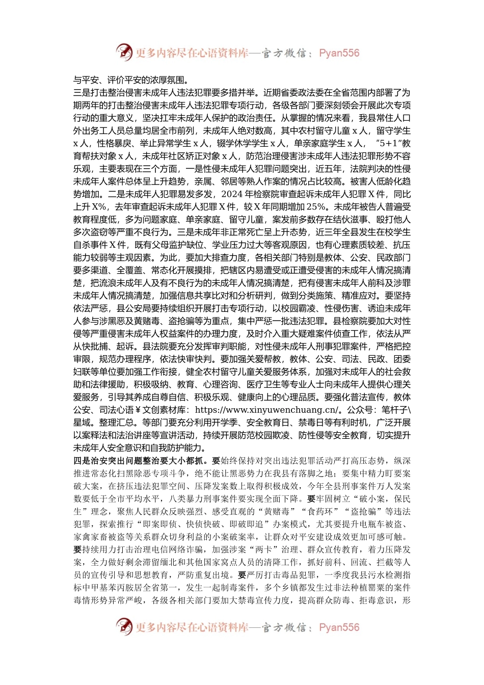 在2025年平安建设领导小组会议上的讲话.docx_第2页