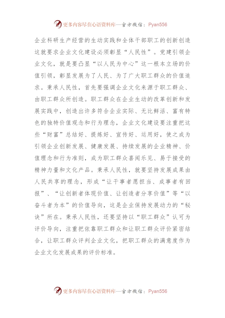 在2024年集团党建引领企业文化建设专题推进会上的讲话.docx_第2页