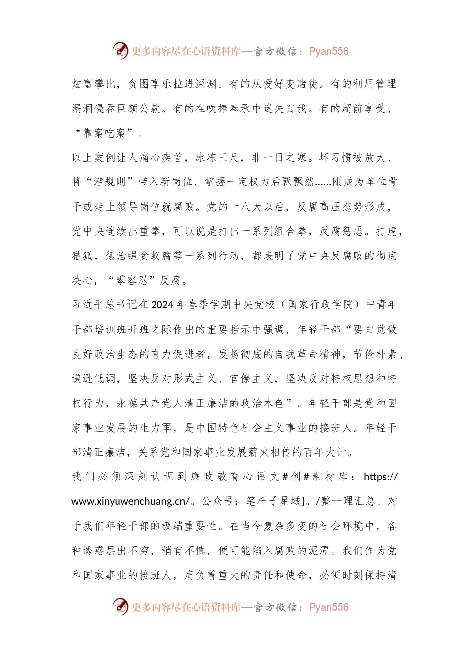 在2024年集团公司年轻干部集体廉政教育会议上的总结讲话.docx_第2页