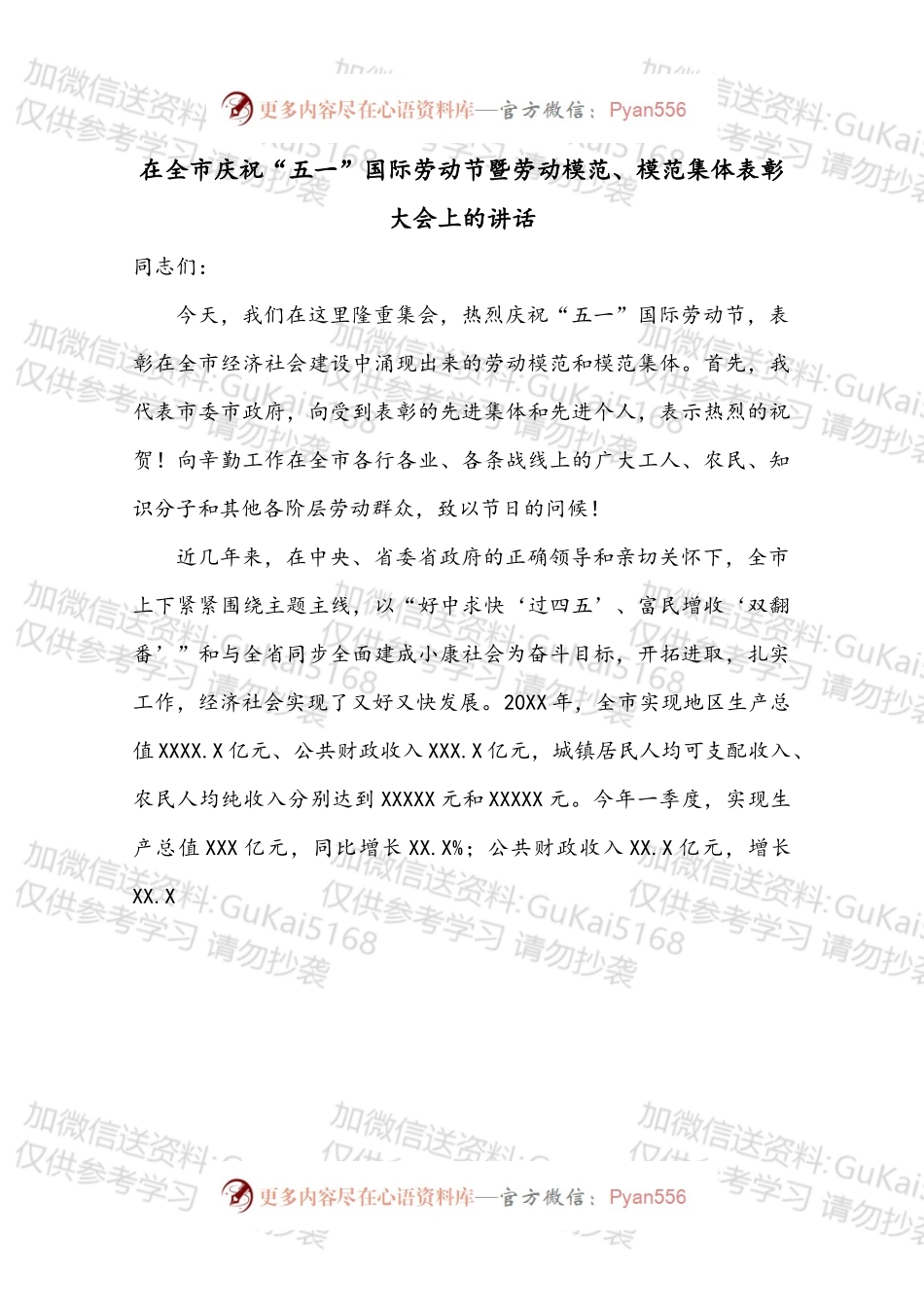 在全市庆祝“五一”国际劳动节暨劳动模范、模范集体表彰大会上的讲话.docx_第1页