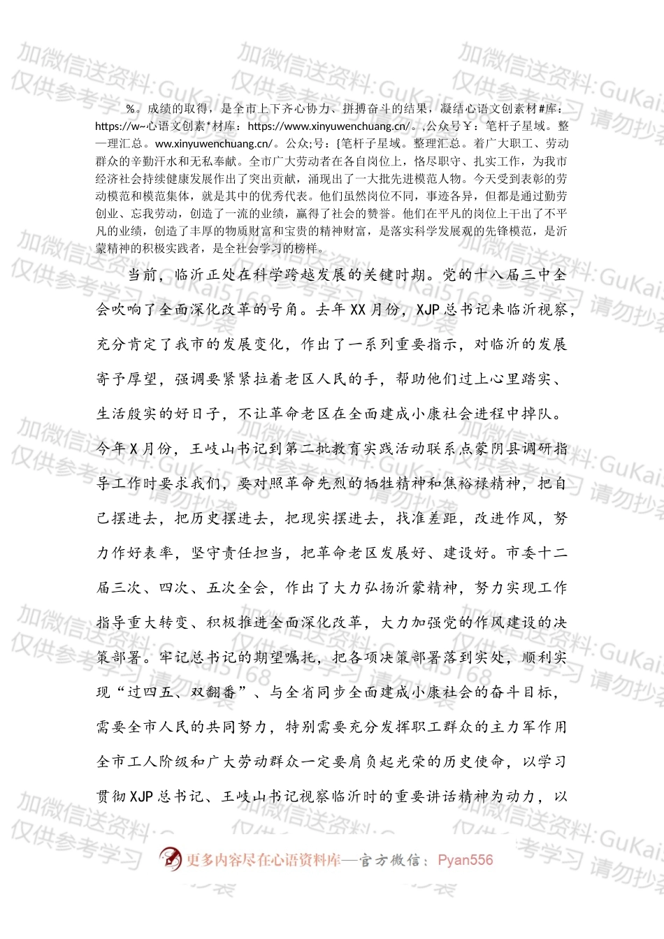 在全市庆祝“五一”国际劳动节暨劳动模范、模范集体表彰大会上的讲话.docx_第2页