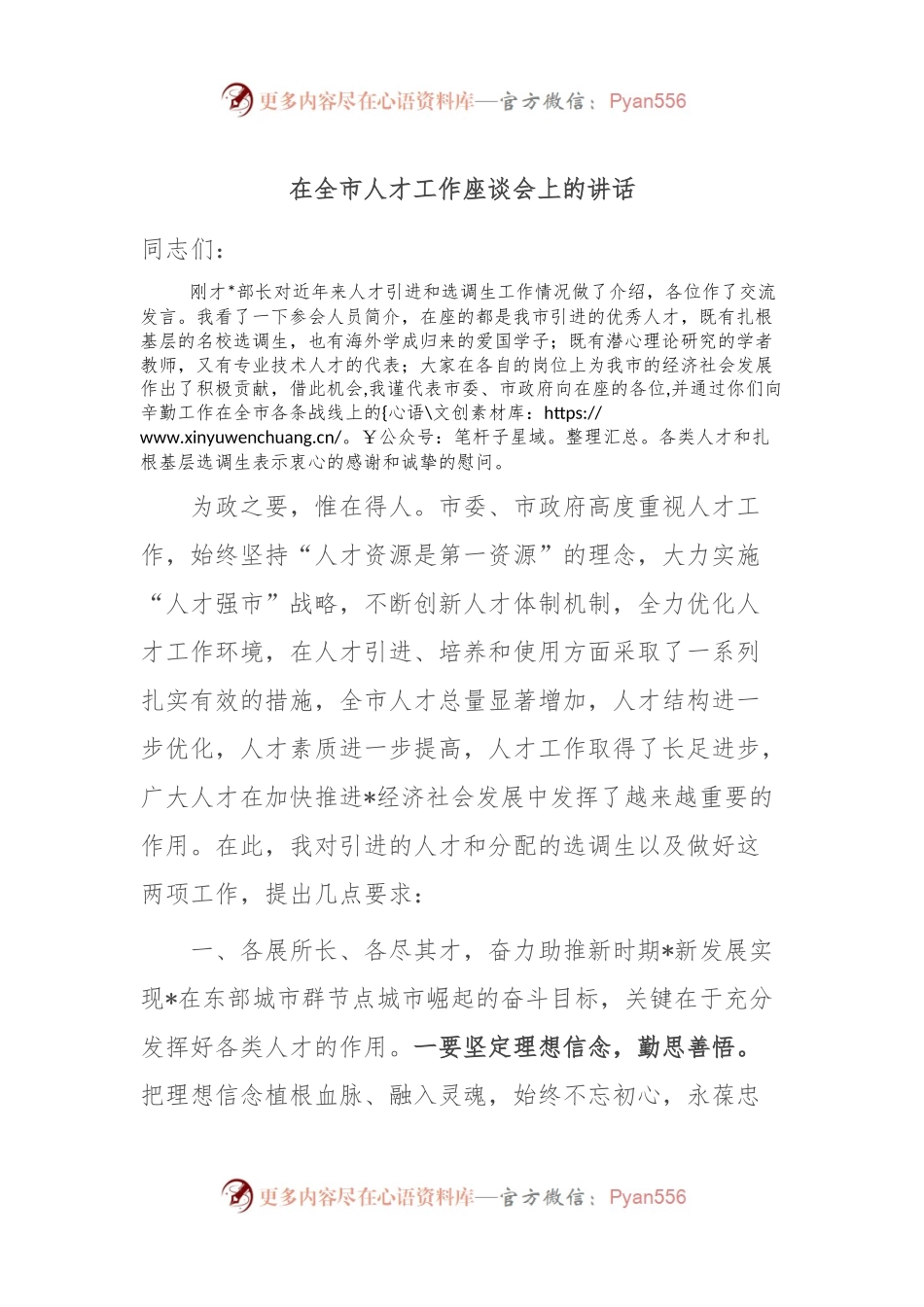 在全市人才工作座谈会上的讲话.docx_第1页