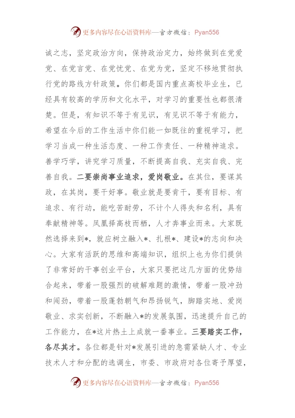 在全市人才工作座谈会上的讲话.docx_第2页