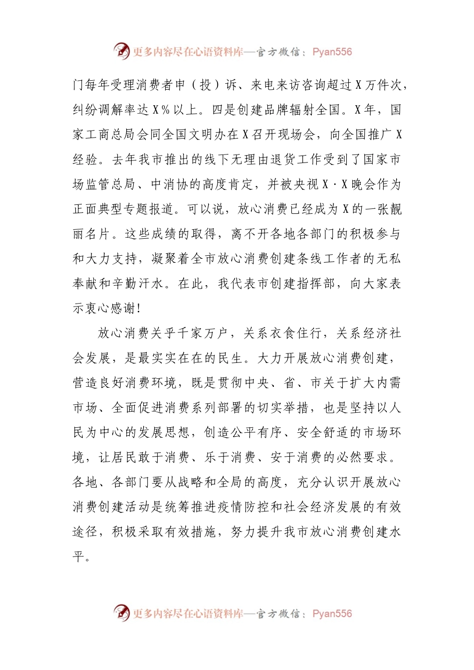 在全市放心消费创建工作会议上的讲话.docx_第2页