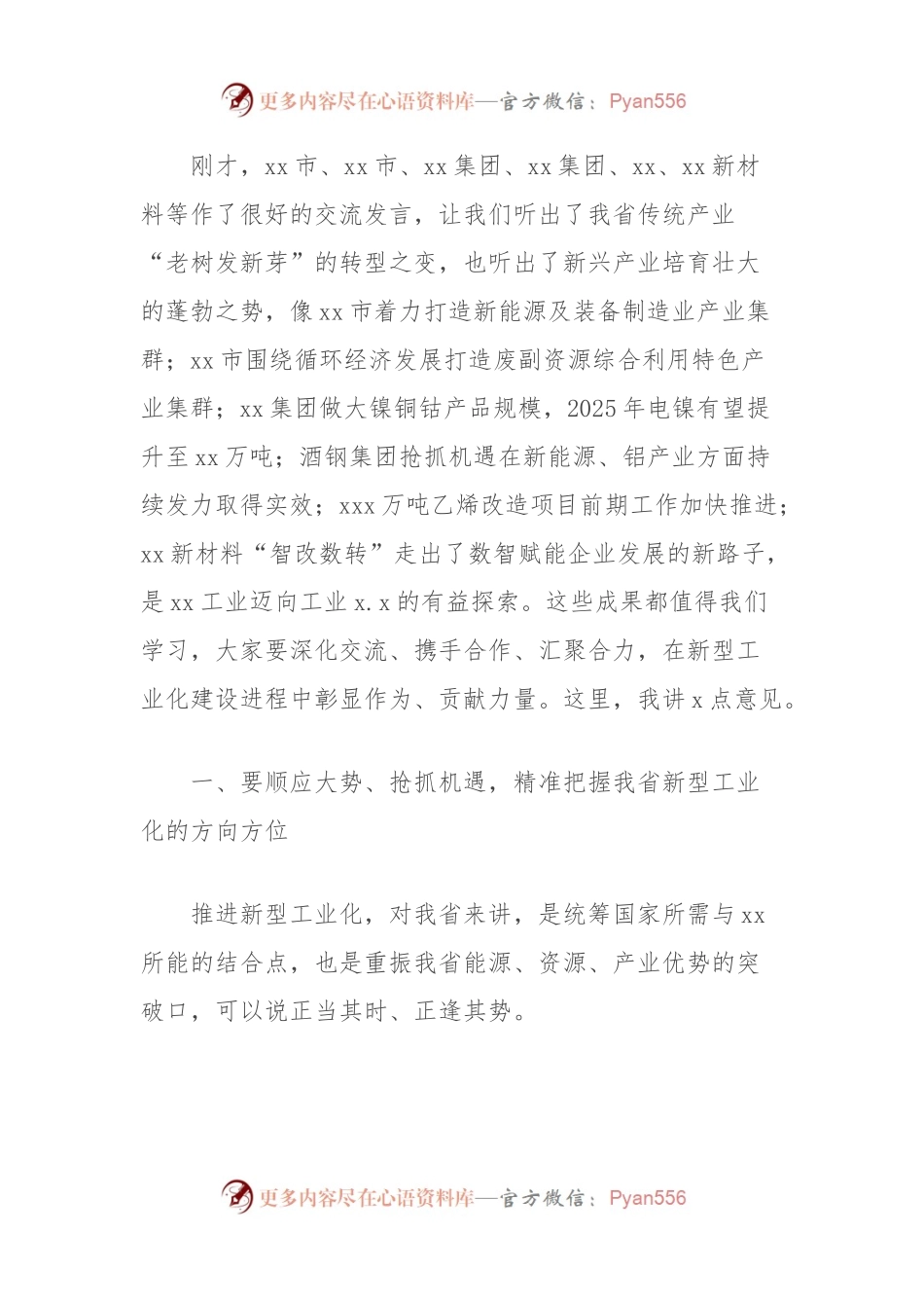在全省新型工业化推进大会上的讲话.docx_第2页