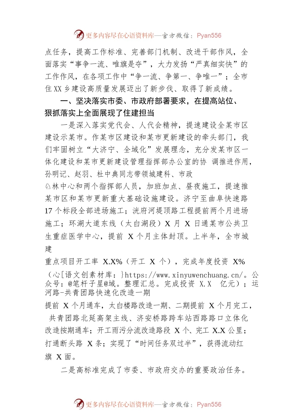 在市住房城乡建设局2022年上半年工作总结暨攻坚三季度决胜下半年动员会议上的讲话.docx_第2页