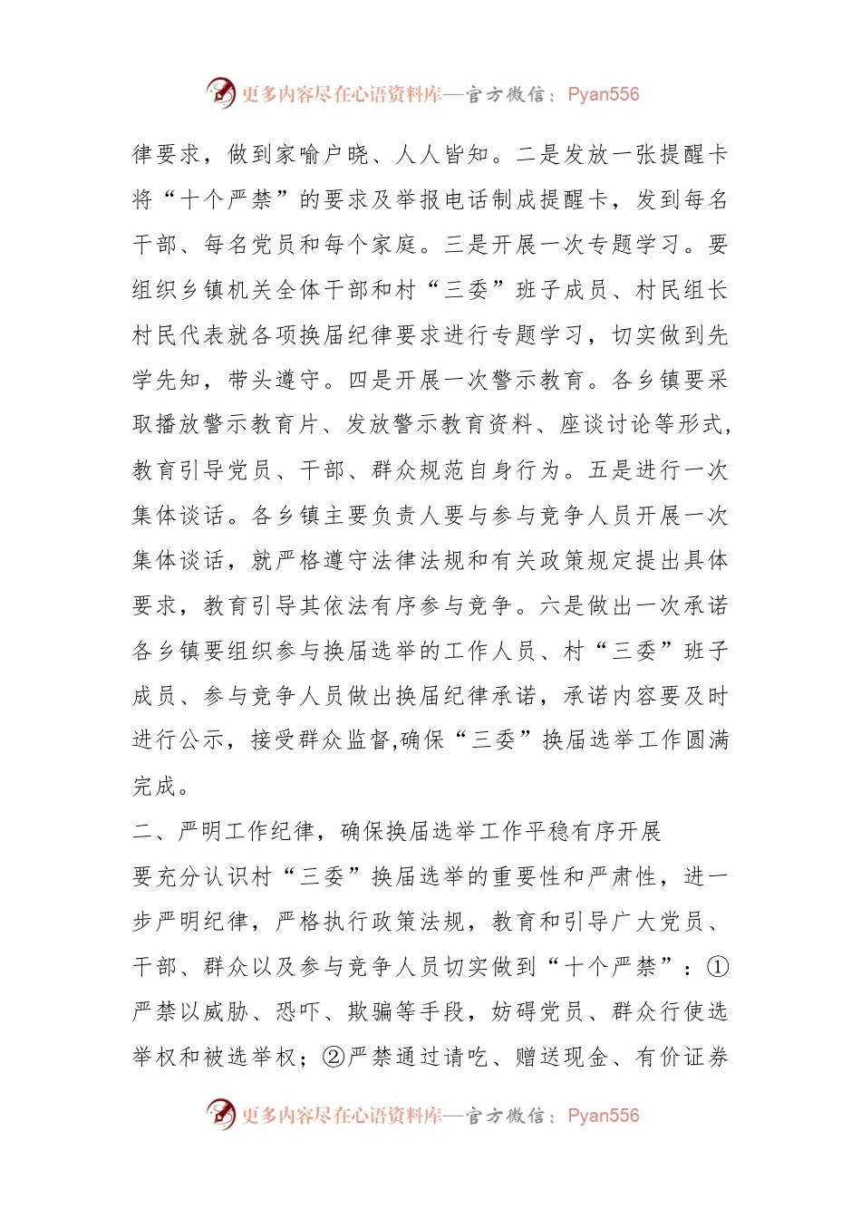 在全市村“三委”换届选举工作动员会上的讲话.docx_第2页