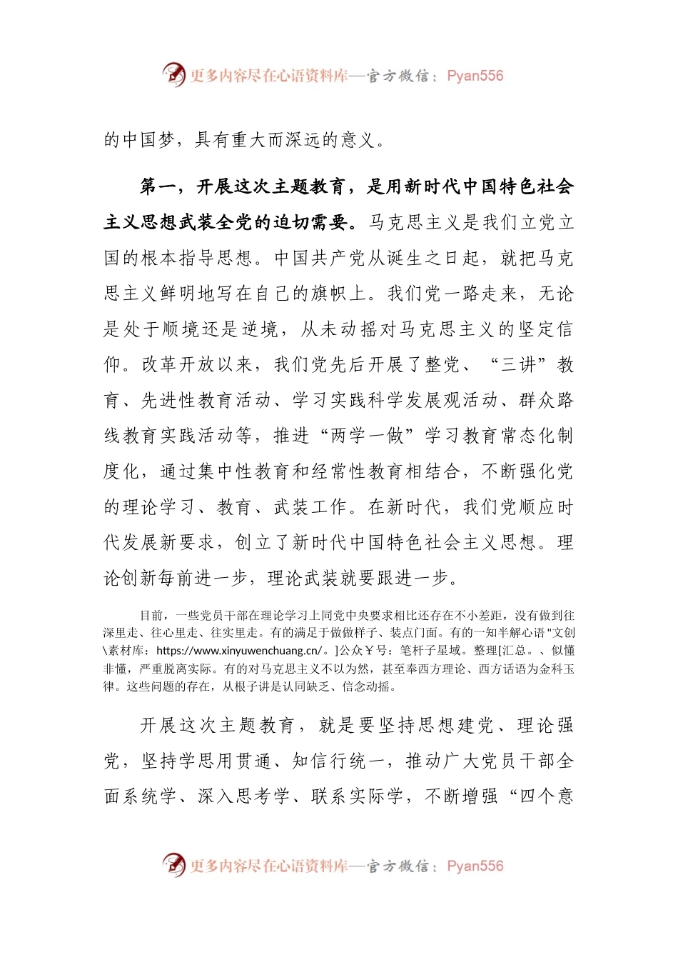 在“不忘初心、牢记使命”主题教育工作会议上的讲话(习近平）.docx_第2页