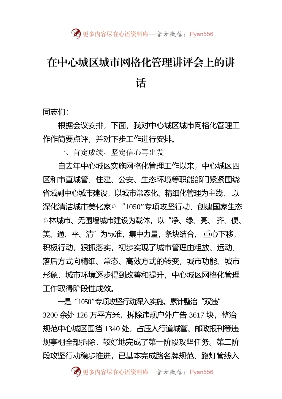 在中心城区城市网格化管理讲评会上的讲话.docx_第1页