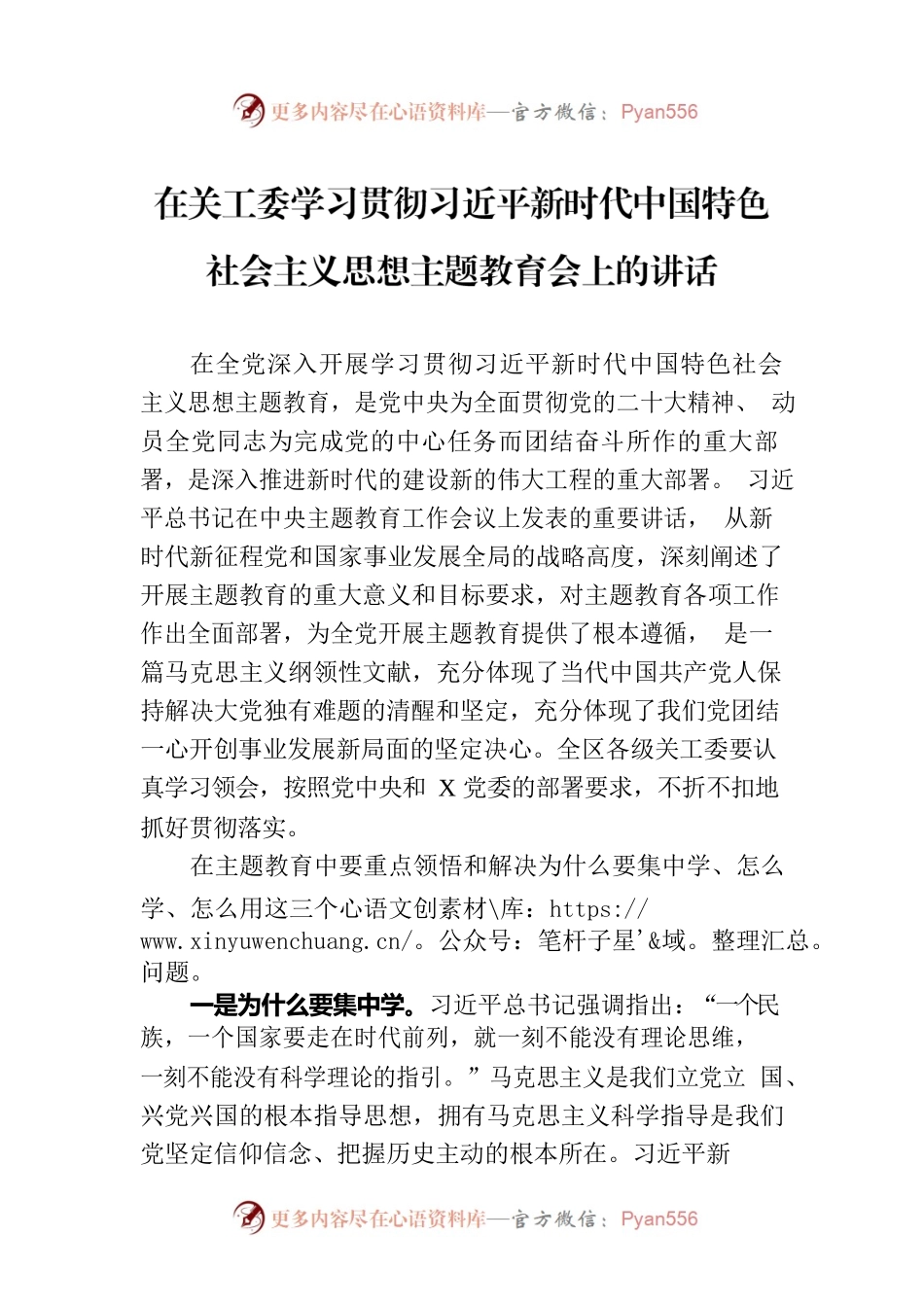 在关工委学习贯彻习近平新时代中国特色社会主义思想主题教育会上的讲话.docx_第1页