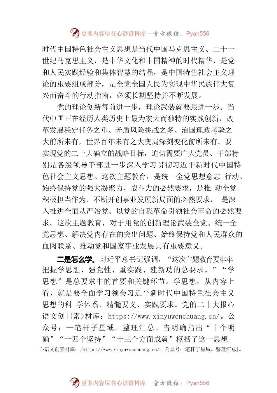 在关工委学习贯彻习近平新时代中国特色社会主义思想主题教育会上的讲话.docx_第2页