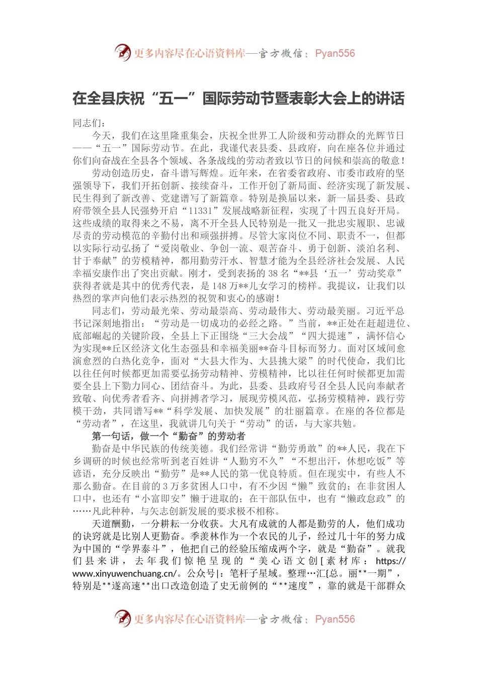 在全县庆祝“五一”国际劳动节暨表彰大会上的讲话.docx_第1页
