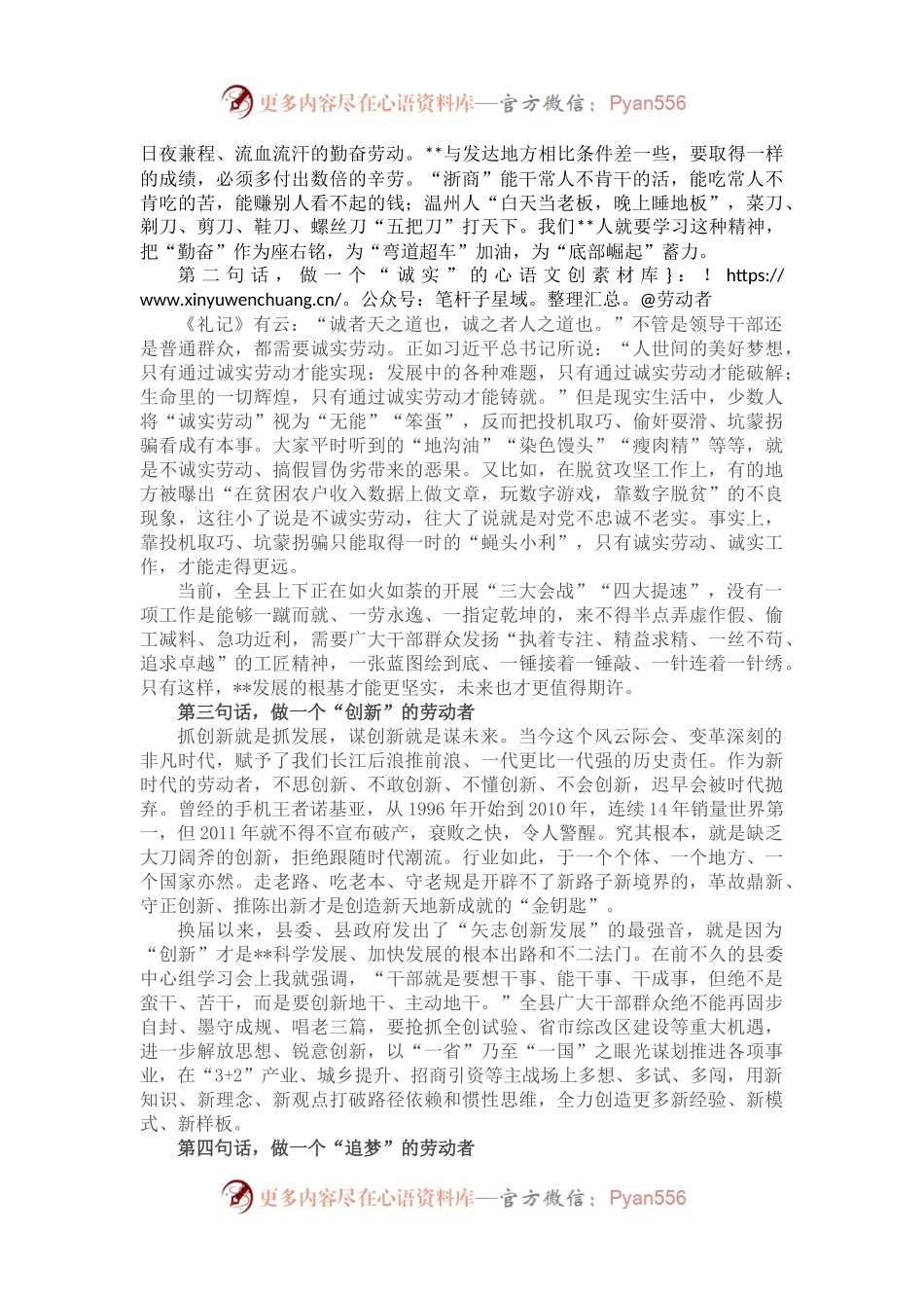 在全县庆祝“五一”国际劳动节暨表彰大会上的讲话.docx_第2页