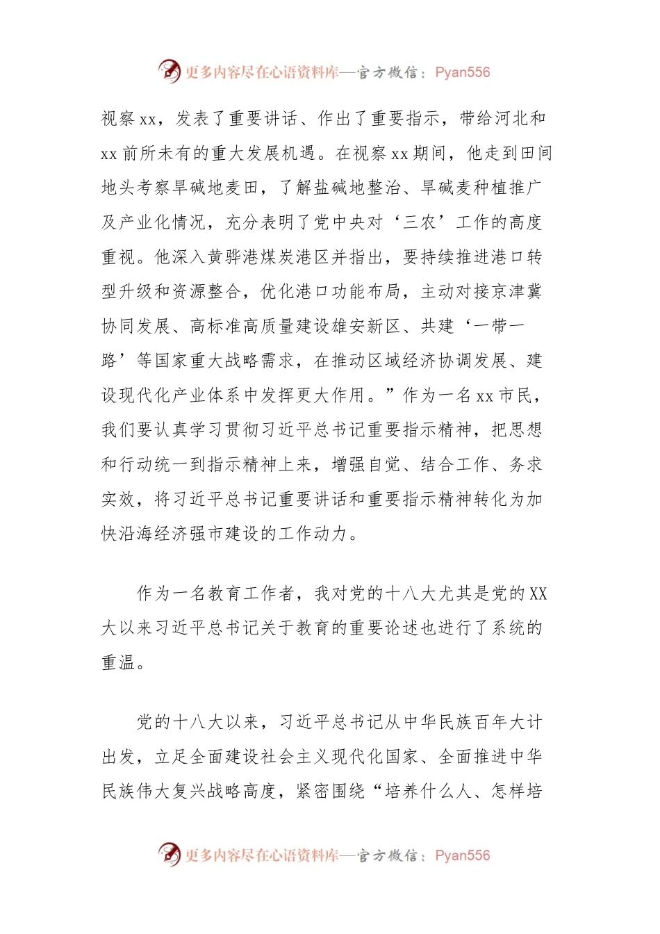 在党委理论学习中心组主题教育专题学习会上的发言.docx_第2页
