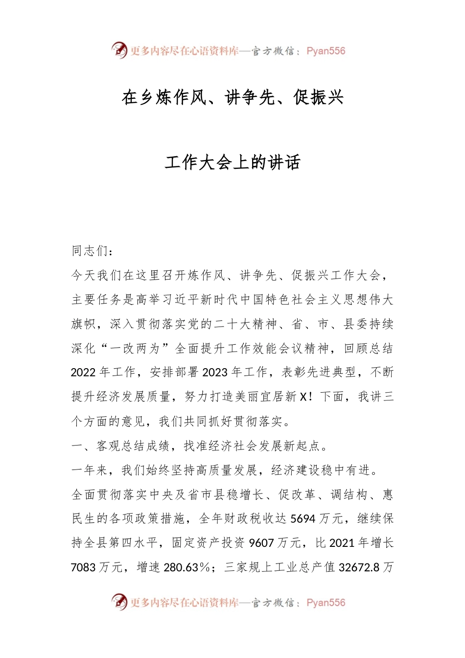 在乡炼作风、讲争先、促振兴工作大会上的讲话.docx_第1页