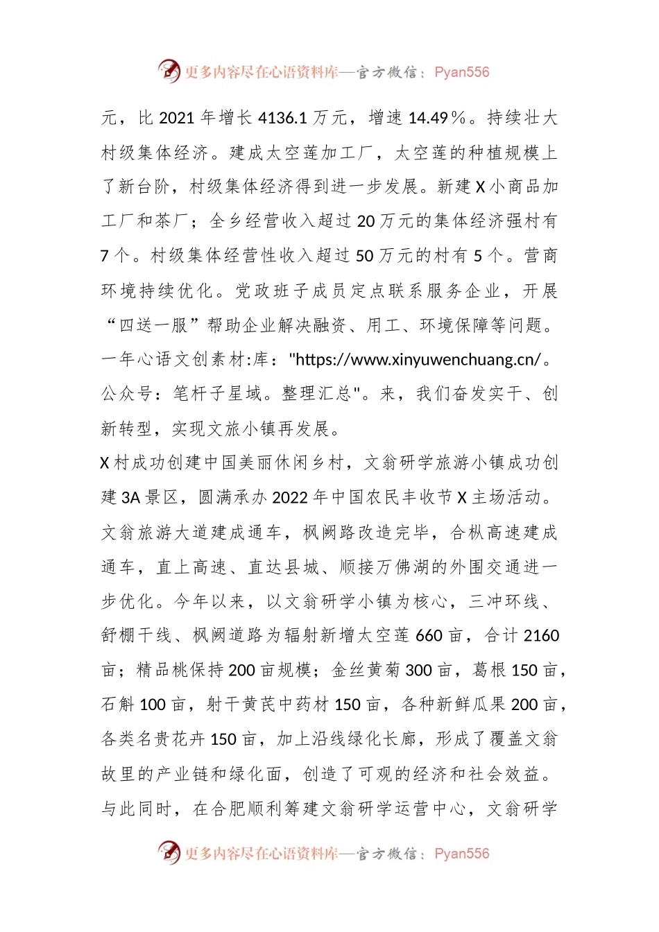 在乡炼作风、讲争先、促振兴工作大会上的讲话.docx_第2页