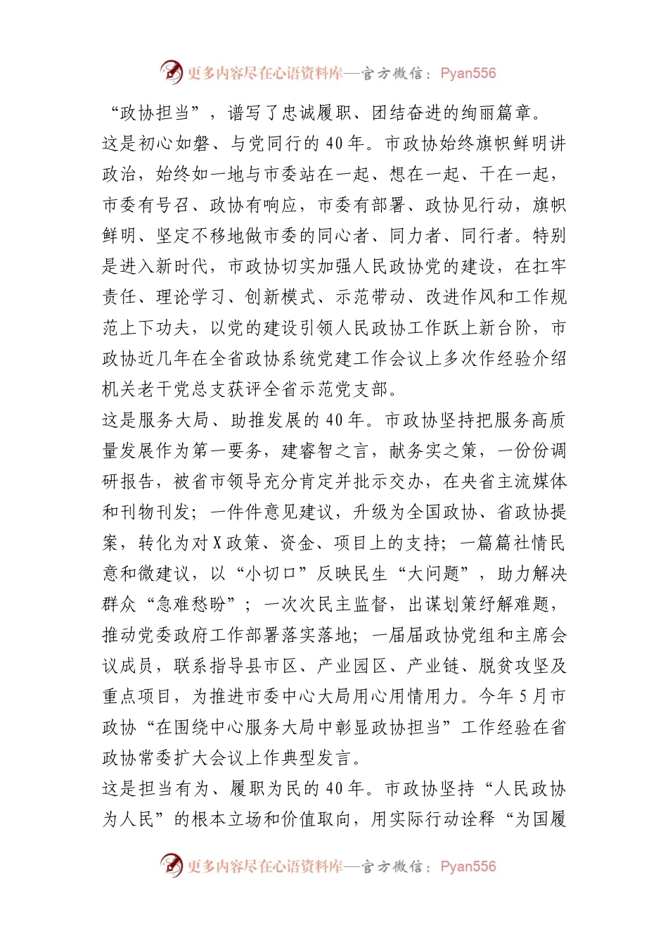 在庆祝市政协成立40周年座谈会上的讲话.docx_第2页