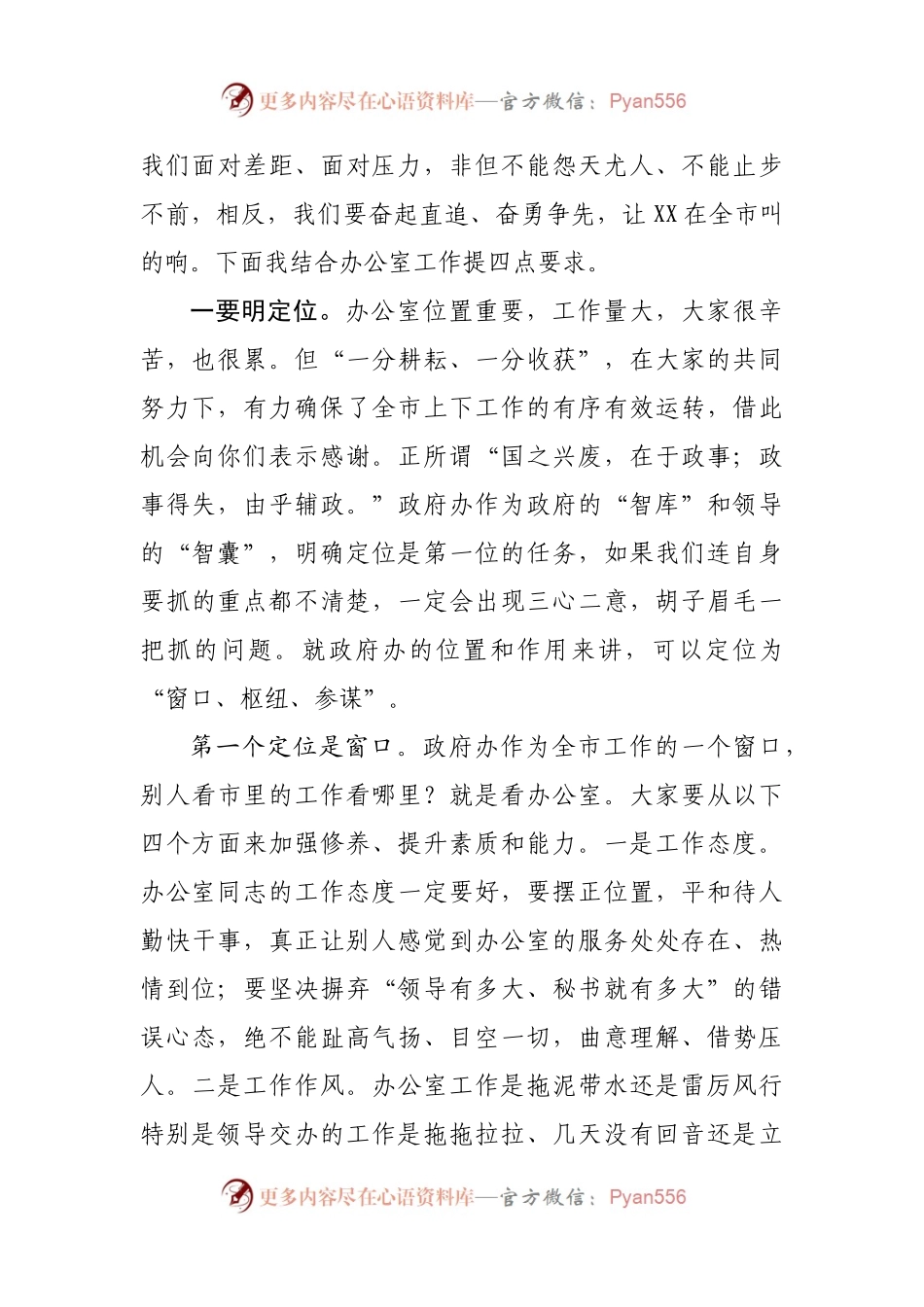 在政府办公室党支部党课上的讲稿（谈办公室工作）.docx_第2页
