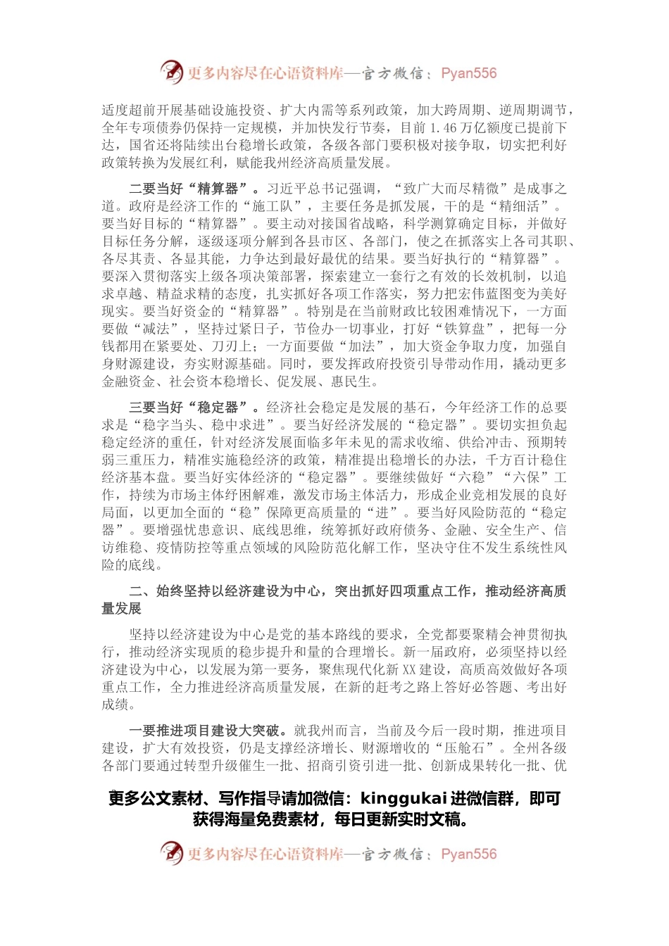在州人民政府第一次全体（扩大）会议上的讲话.docx_第2页