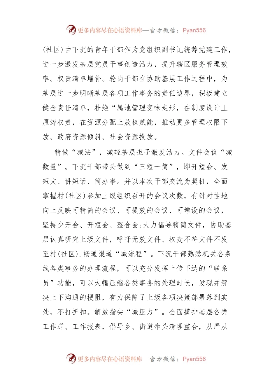 在全市整治形式主义为基层减负专项工作推进会上的汇报材料.docx_第2页