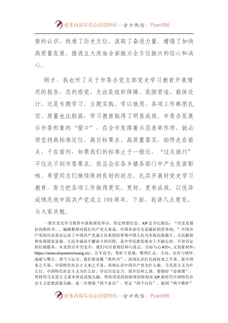 在参加市委办党支部党史学习教育组织生活会时的发言.docx_第2页