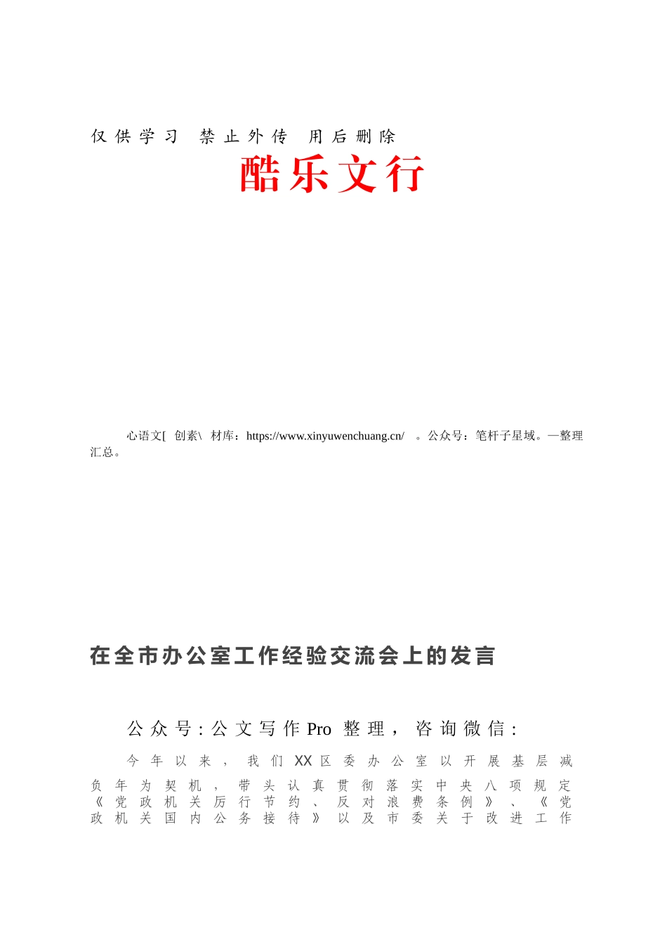 在全市办公室工作经验交流会上的发言.docx_第1页