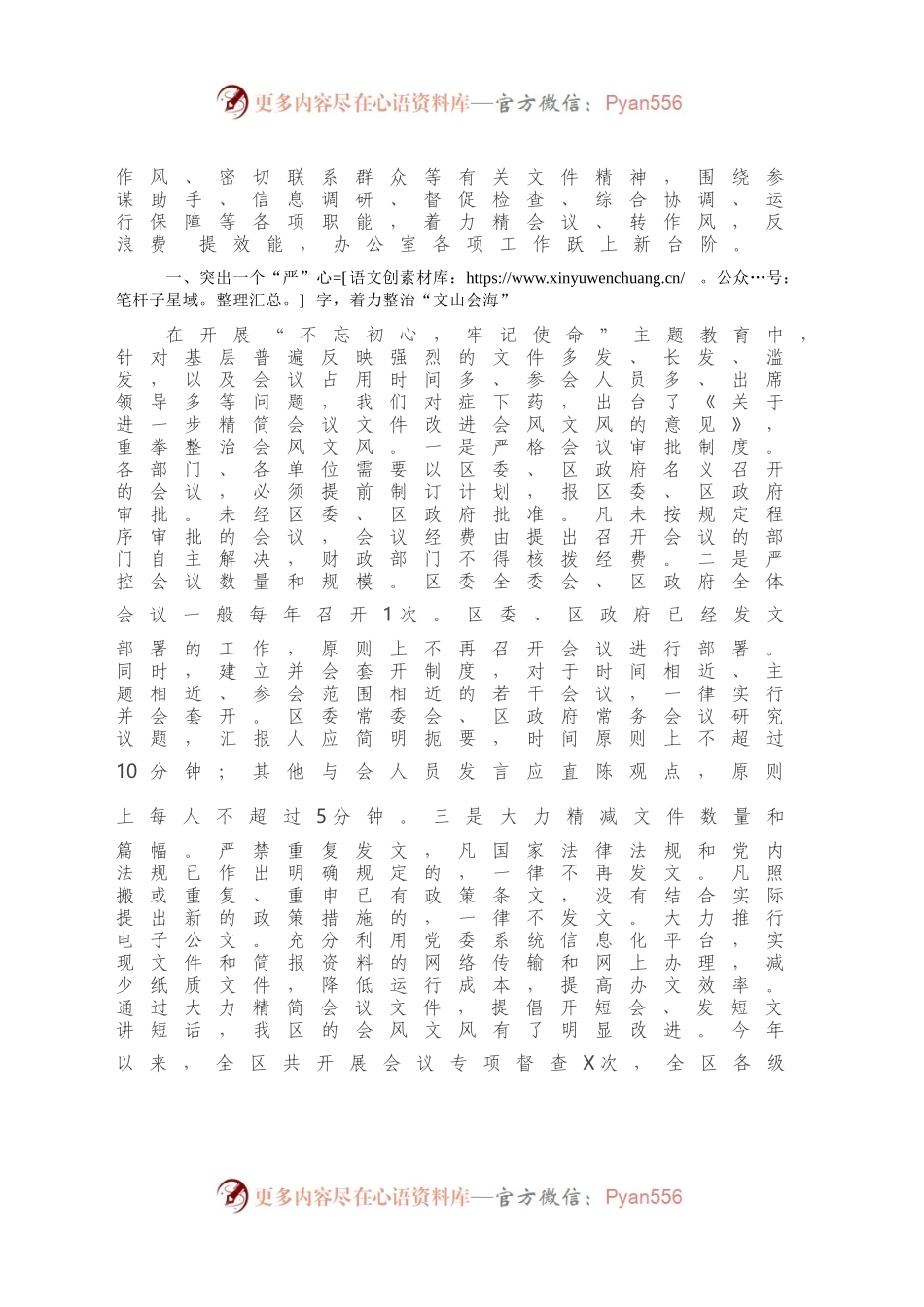 在全市办公室工作经验交流会上的发言.docx_第2页