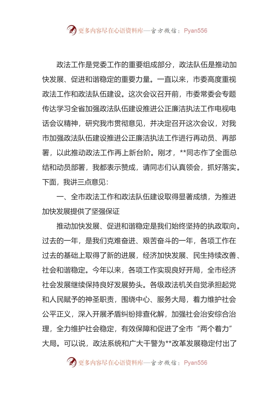 在全市加强政法队伍建设工作大会上的讲话.docx_第1页