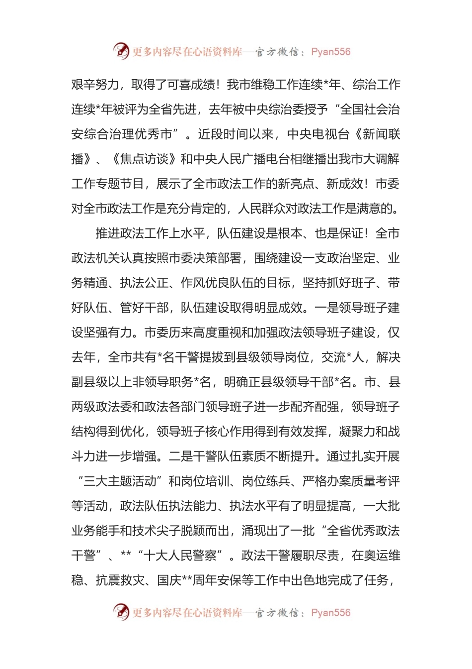 在全市加强政法队伍建设工作大会上的讲话.docx_第2页