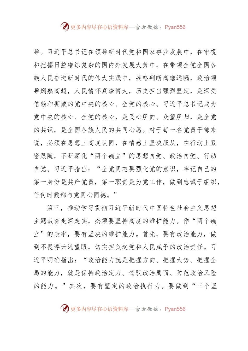 在主题教育8月份集中学习研讨暨党委（党组）理论学习中心组会议上的专题发言.docx_第2页