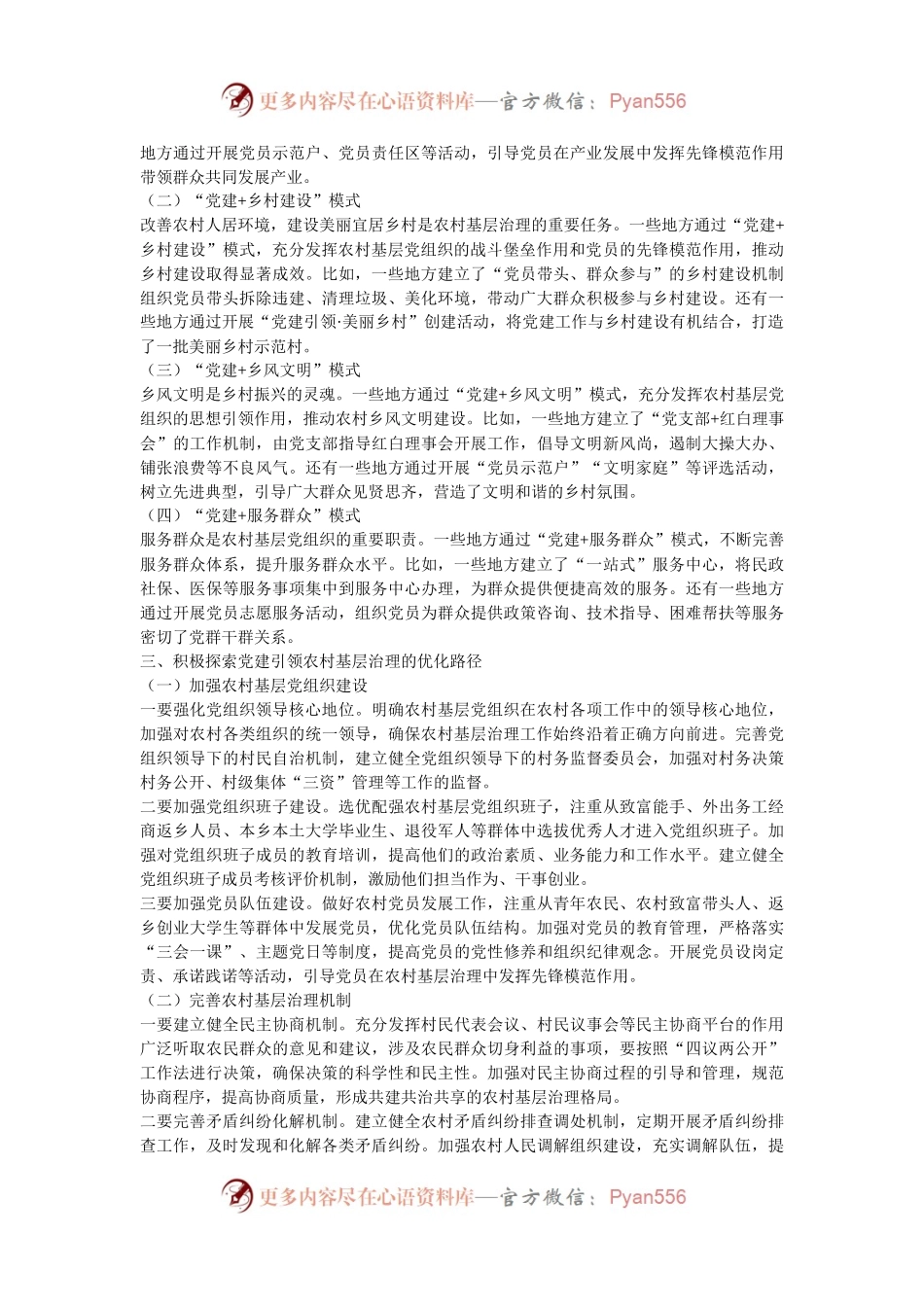 在全省村（社区）党组织书记基层治理专题培训班上的党课讲稿.docx_第2页