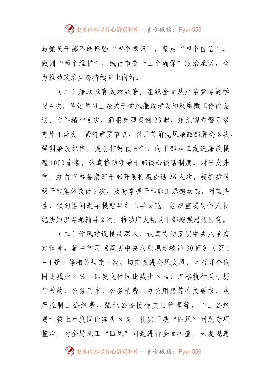 在党风廉政建设和反腐败斗争工作会议上的讲话[2].docx_第2页