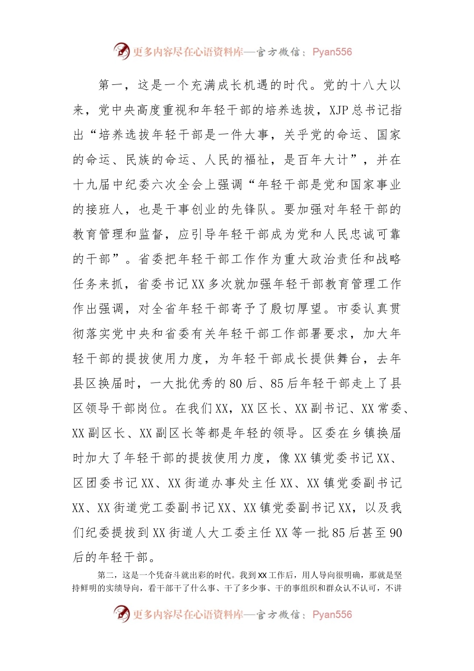 在区纪委监委年轻干部座谈会上的讲话.docx_第2页