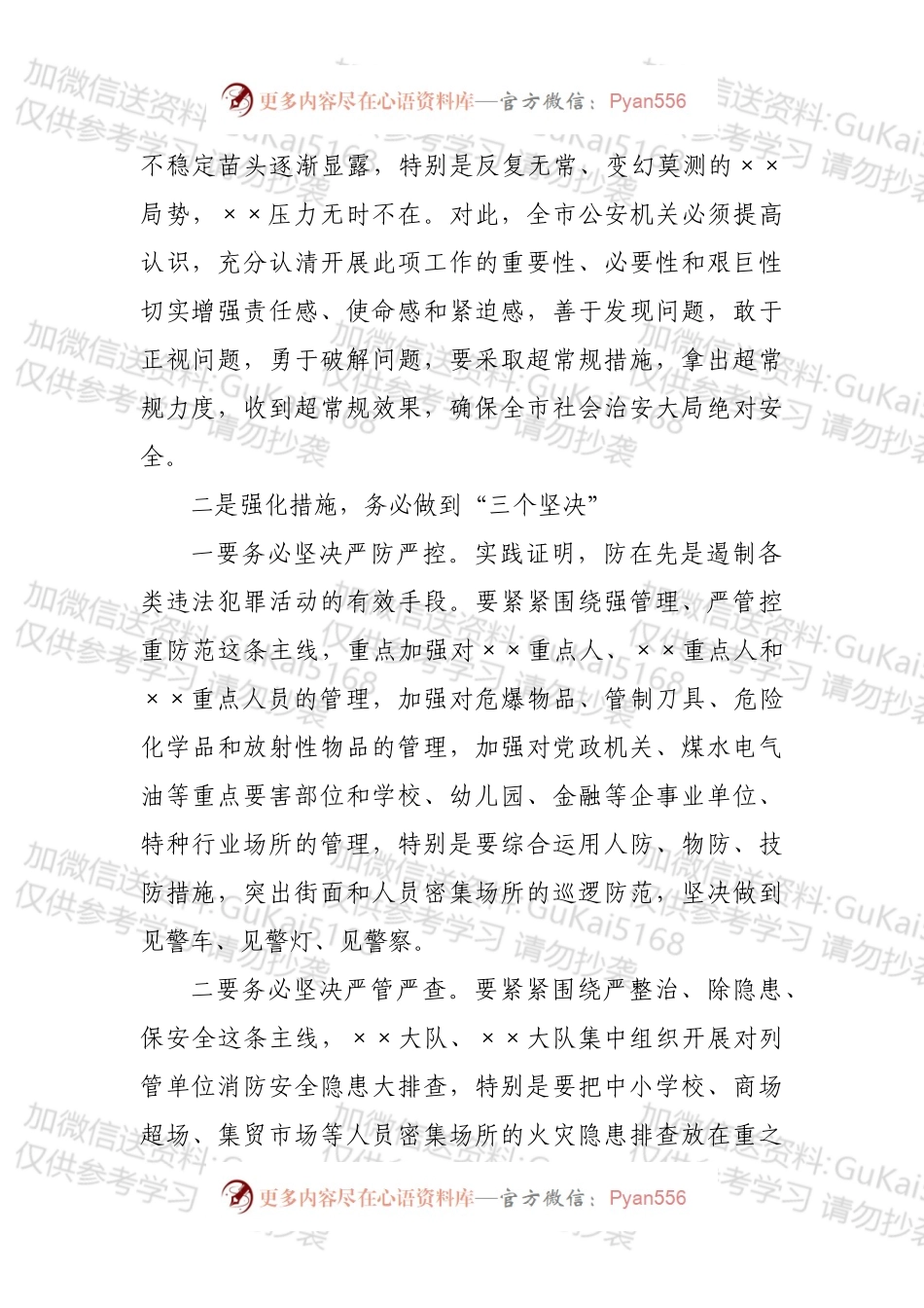 在全面贯彻“百日治安集中整治行动”动员部署会议上的讲话.docx_第2页
