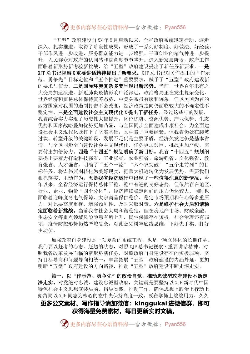 在五型政府建设会议上的讲话.docx_第1页