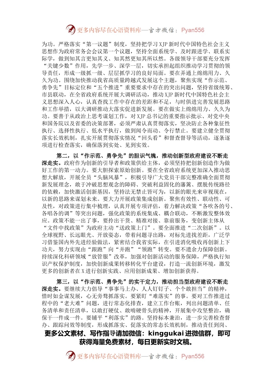 在五型政府建设会议上的讲话.docx_第2页
