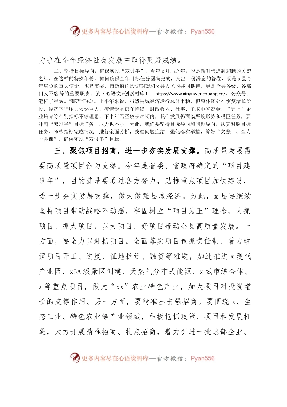 在x县冲刺全年目标任务“双过半”工作推进会上的讲话.docx_第2页
