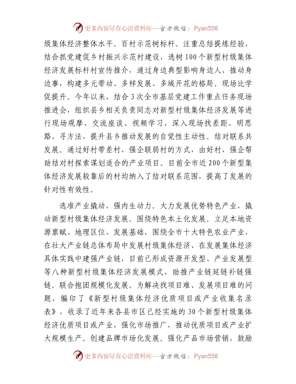 在全省村级集体经济现场观摩会上的汇报发言.docx_第2页
