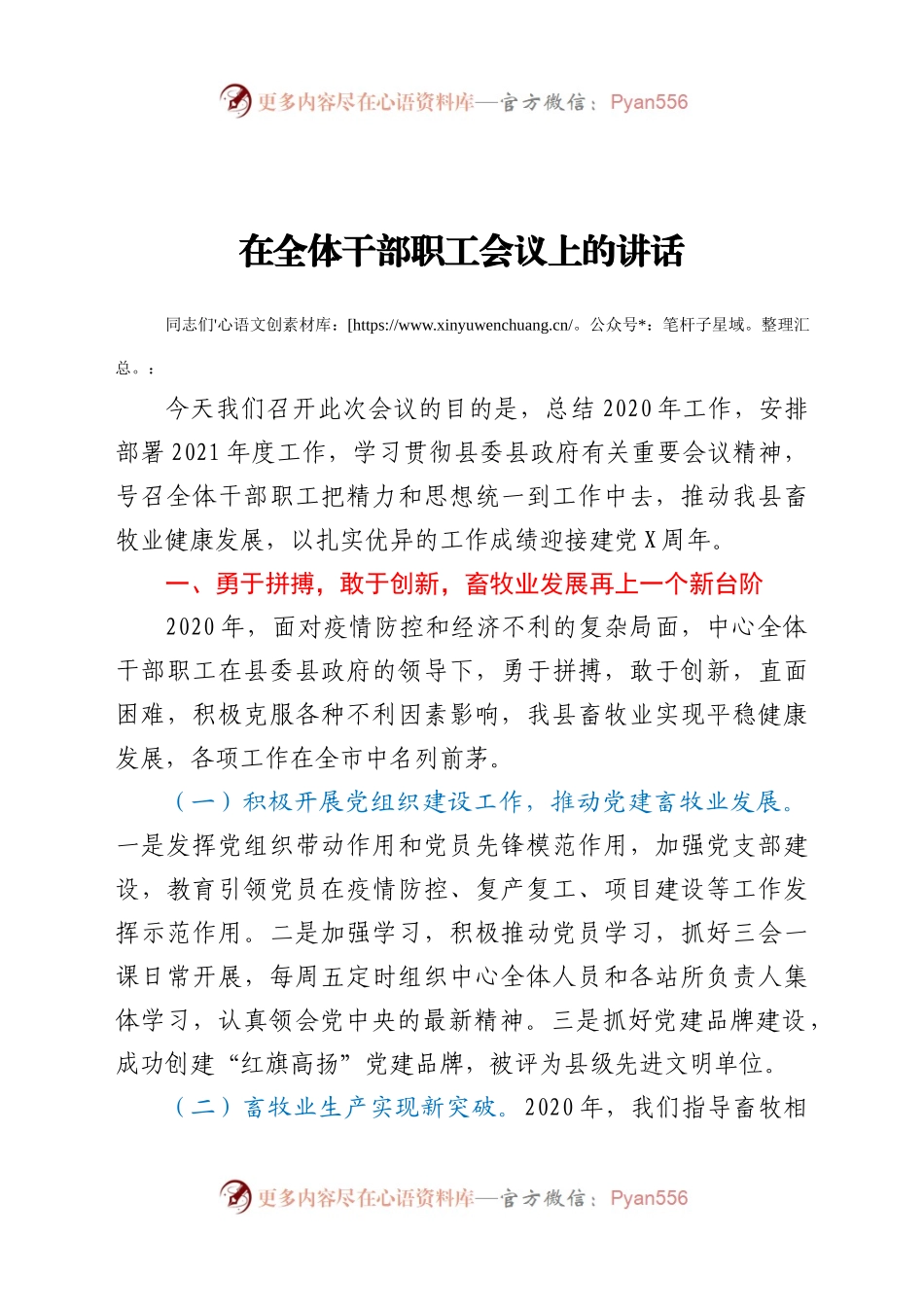 在全体干部职工会议上的讲话.docx_第1页