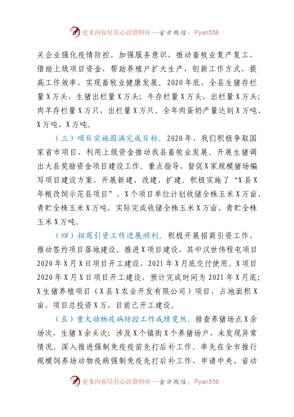 在全体干部职工会议上的讲话.docx_第2页