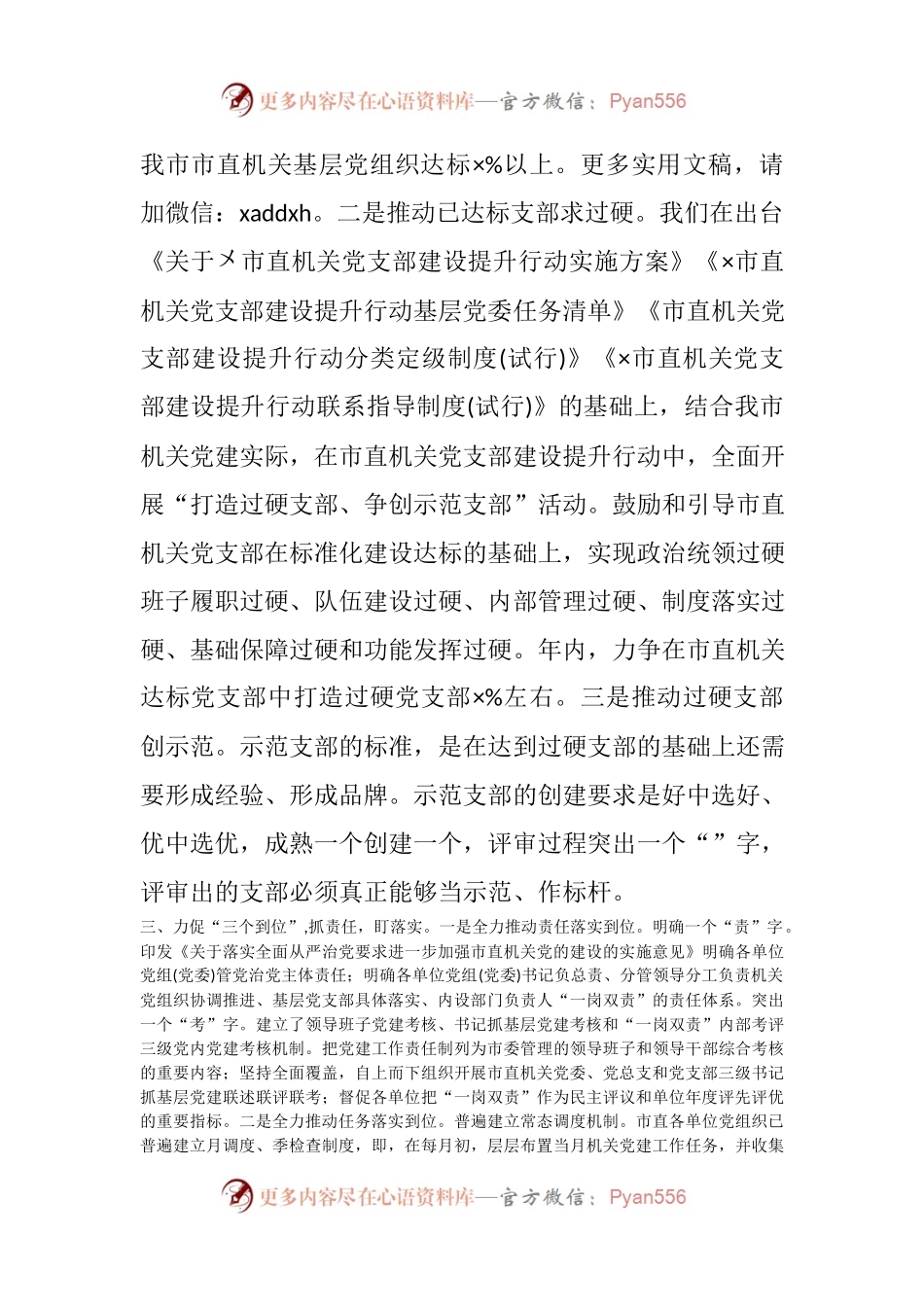 在全市党建工作会议上的交流发言.docx_第2页