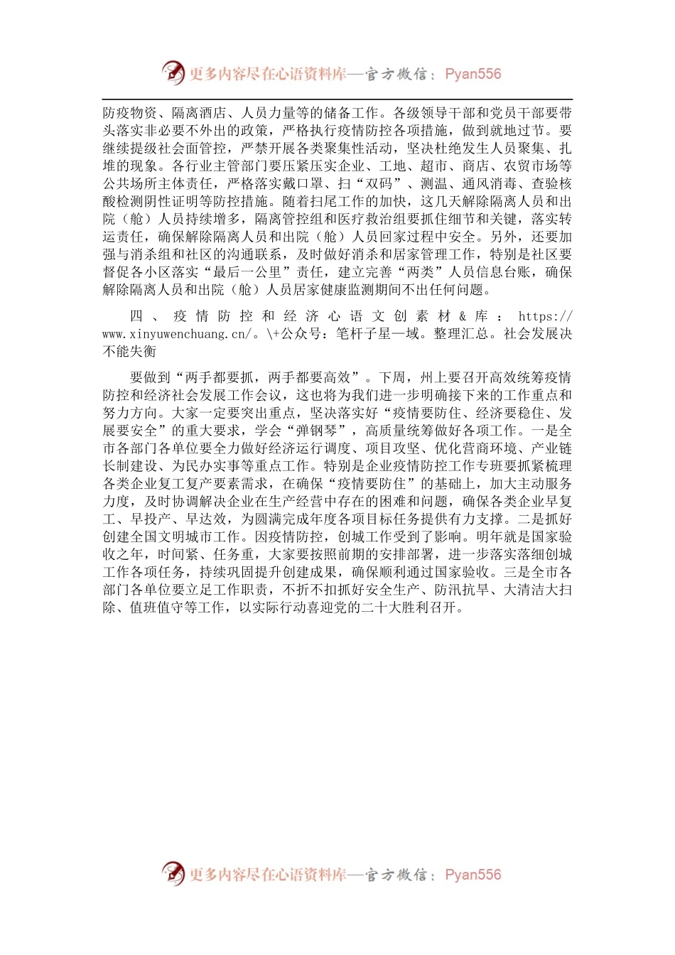 在全市疫情防控处置工作会商会上的讲话.docx_第2页