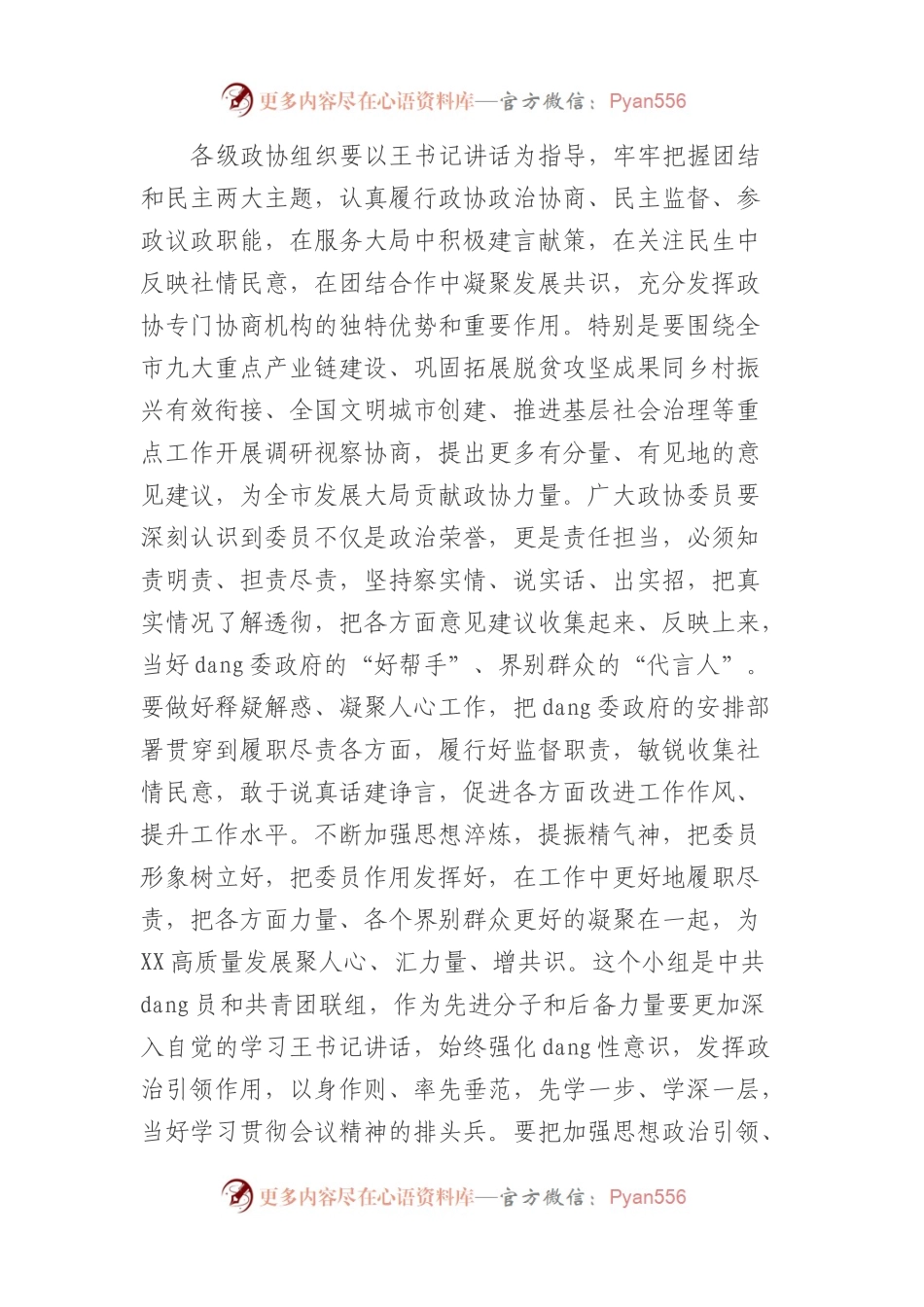 在市政协届次会议第X次小组讨论会上的发言.docx_第2页