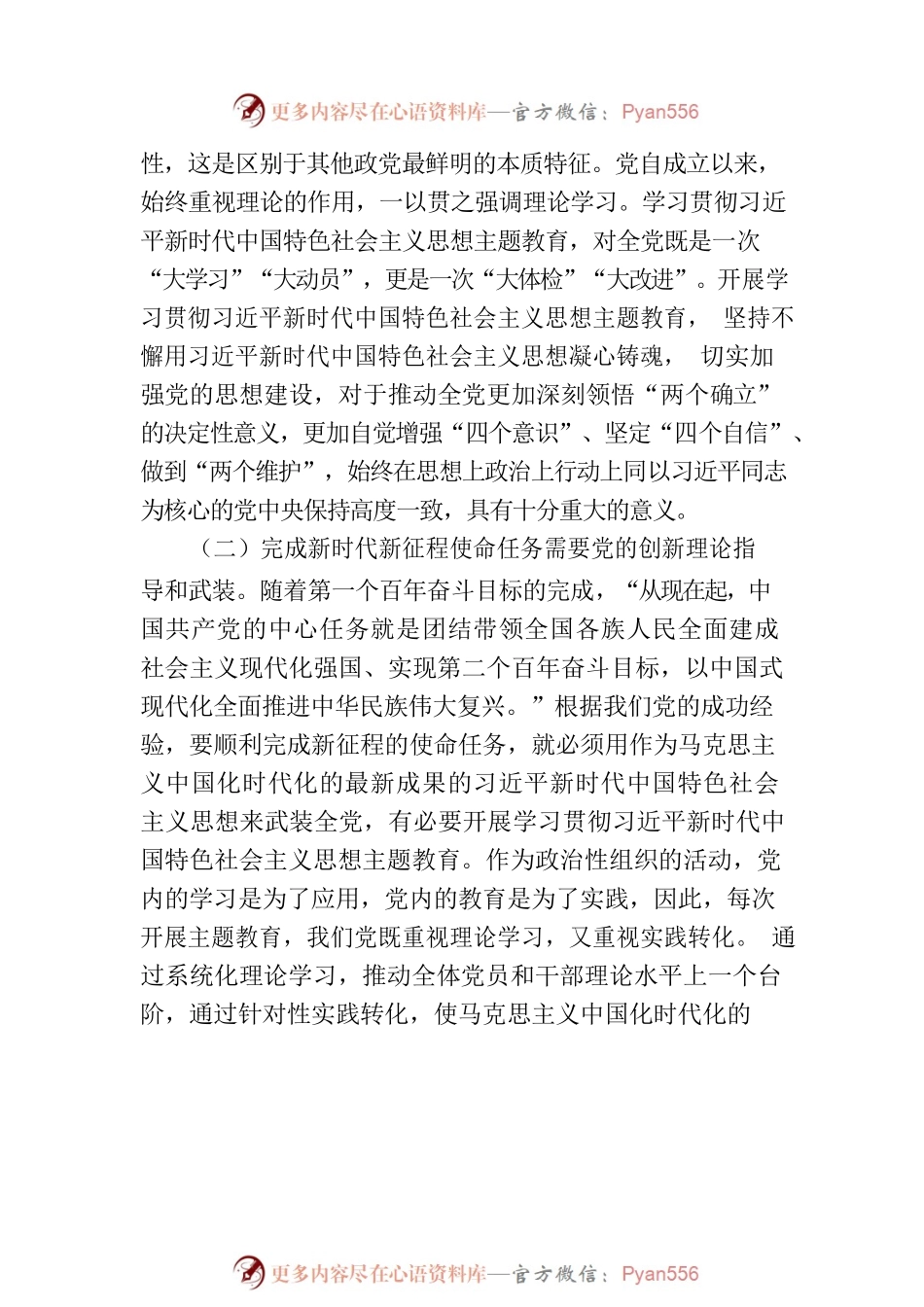 在主题教育活动动员大会上的讲话.docx_第2页