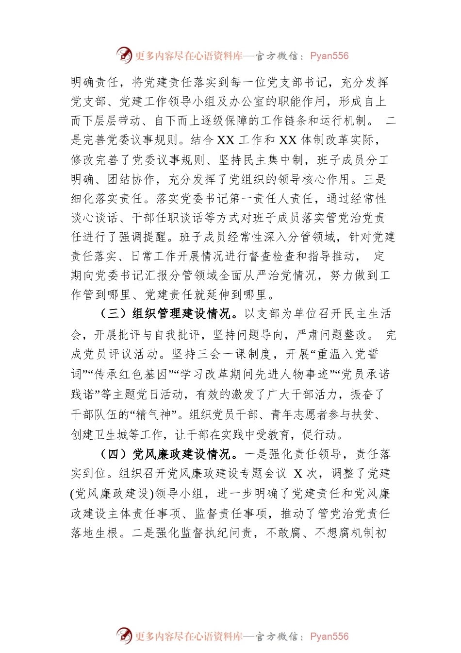 在巡察工作会上的汇报.docx_第2页