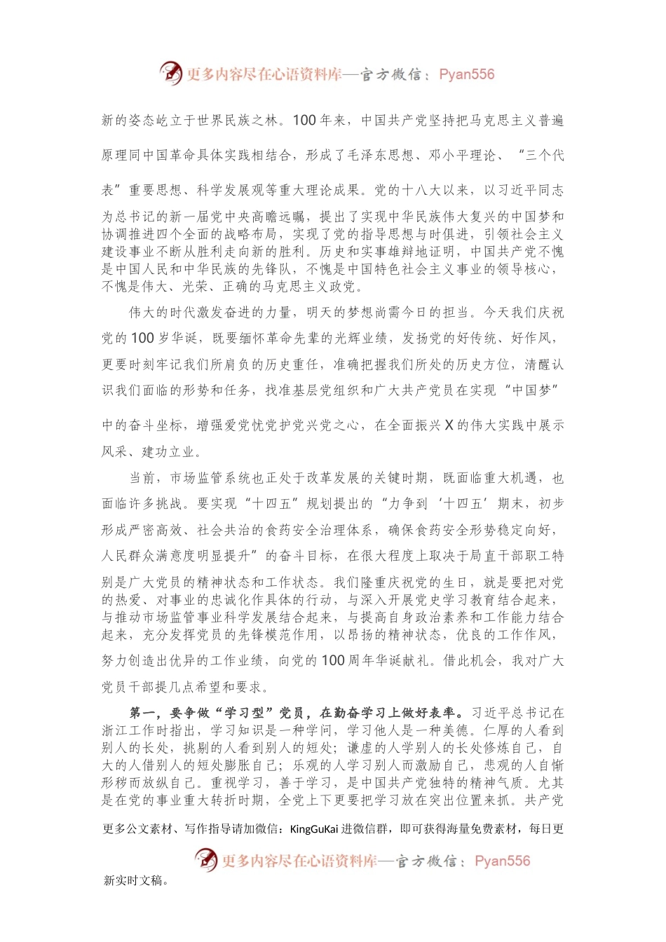 在局直“七一”专题党课上的讲话.docx_第2页