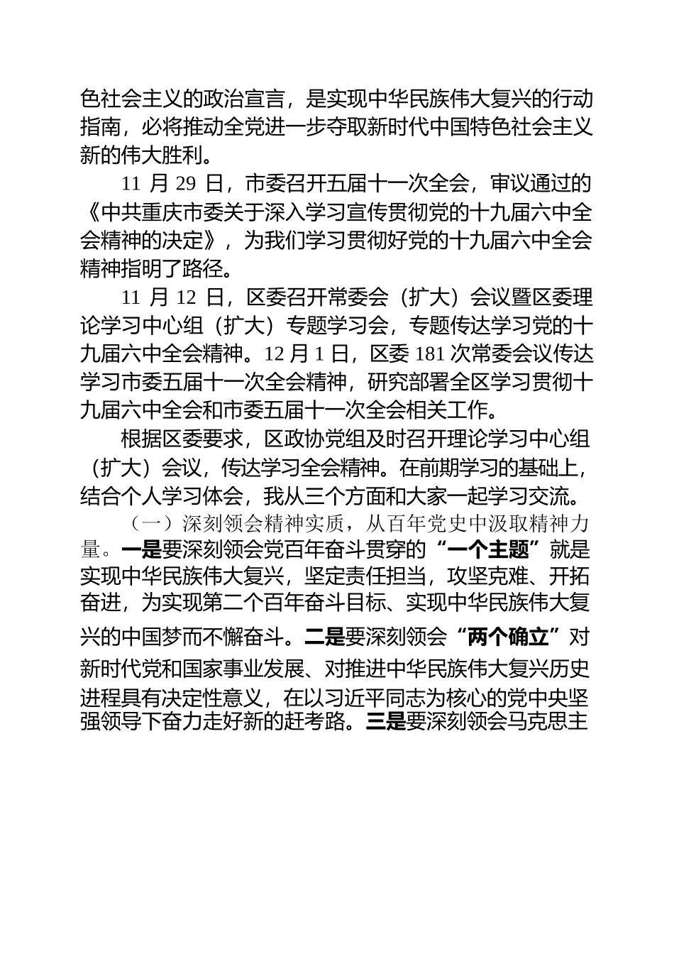 在区政协十五届三十二次常委会议上的讲话（12.6）.docx_第2页