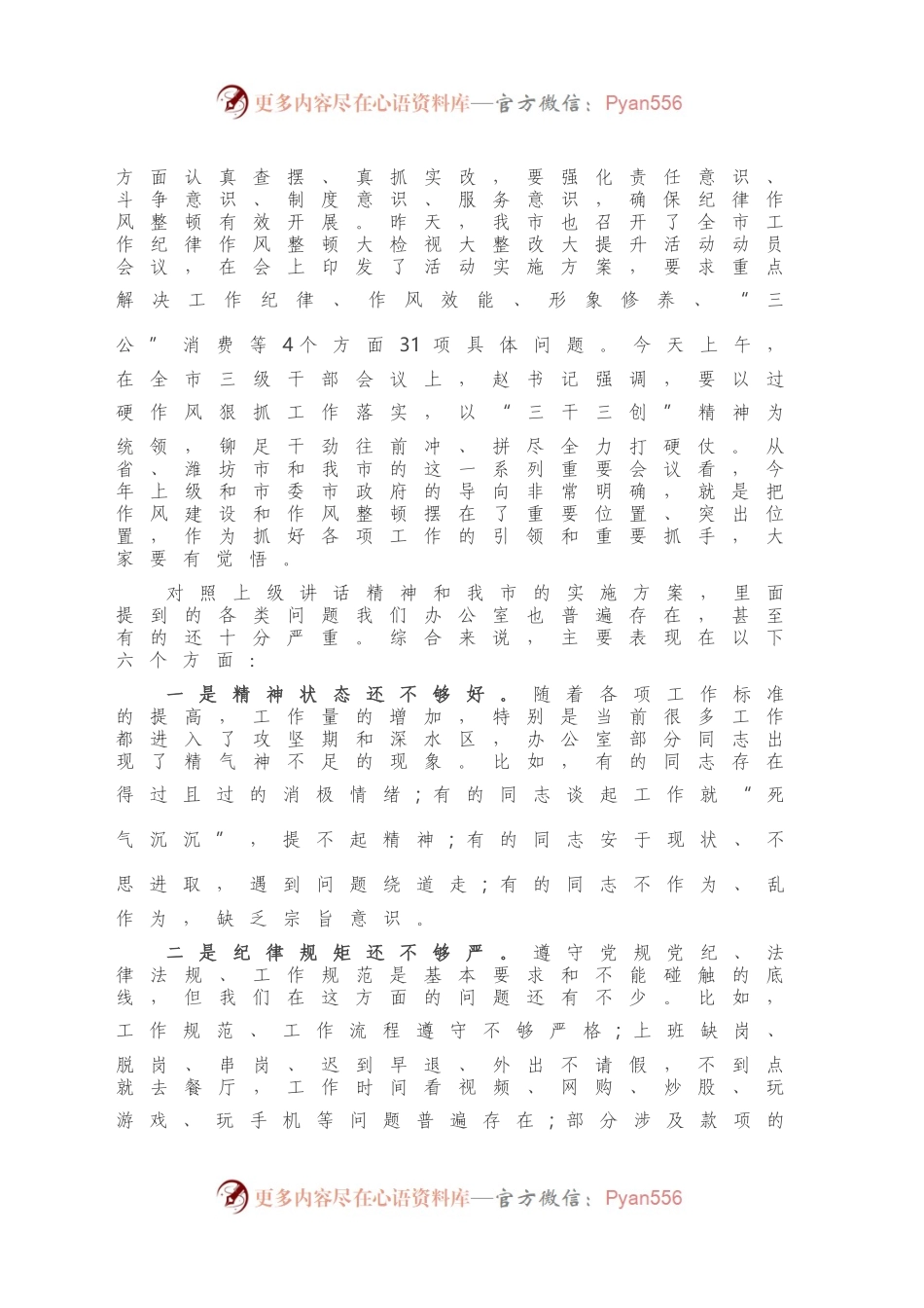 在市政府办公室全体人员会议上的讲话.docx_第2页